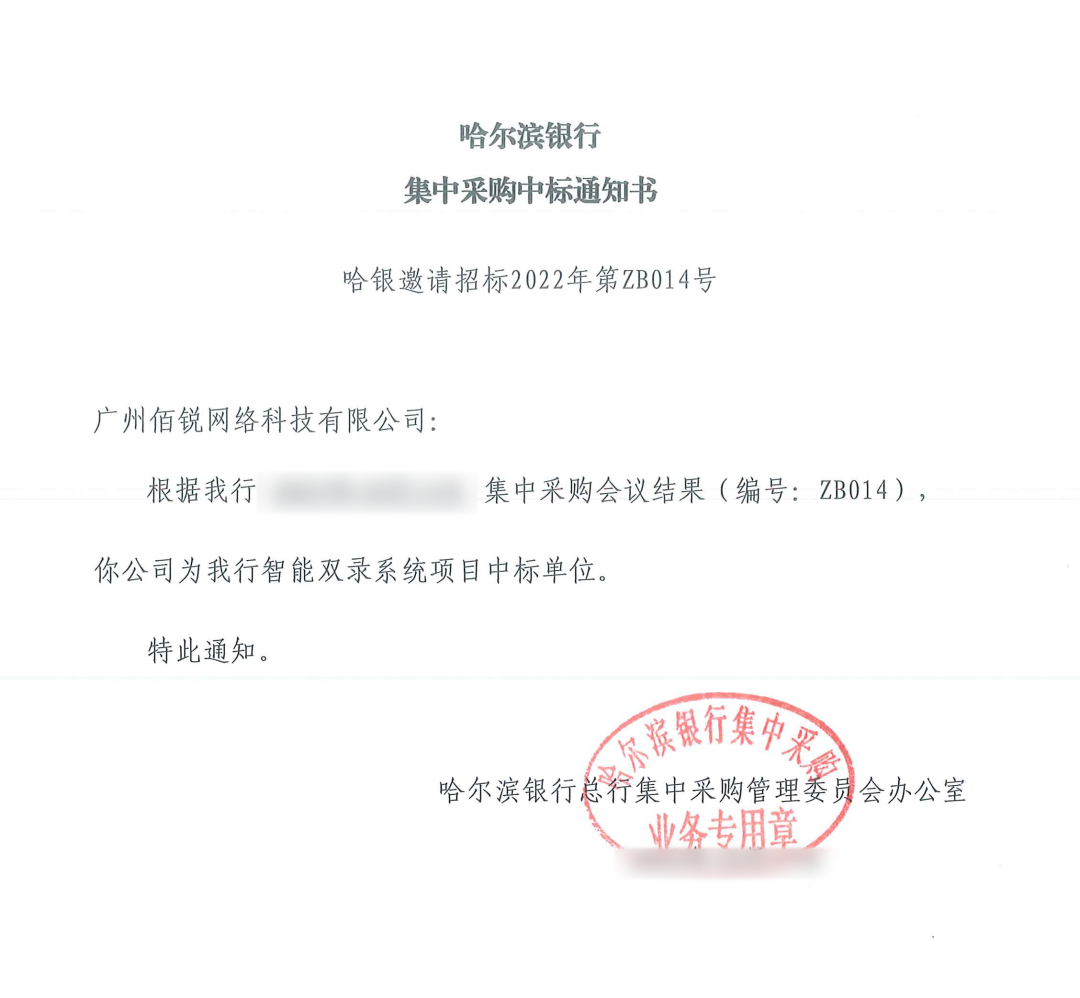 势如破竹,再下一城!anychat中标哈尔滨银行智能双录系统项目